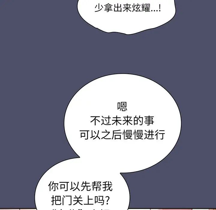《不請自來的未婚妻》漫画 第45話