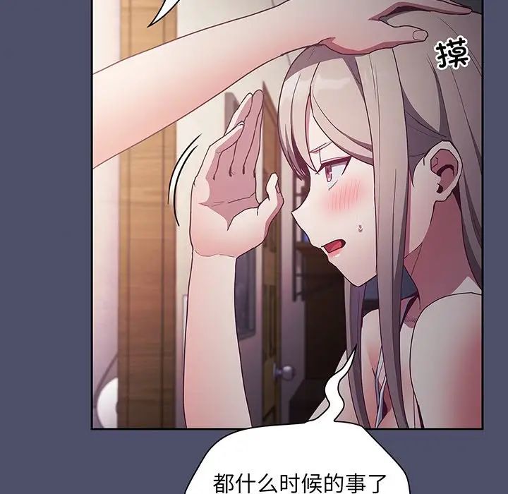 《不請自來的未婚妻》漫画 第45話