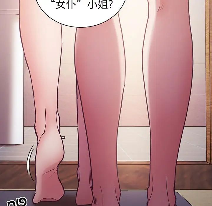 《不請自來的未婚妻》漫画 第45話