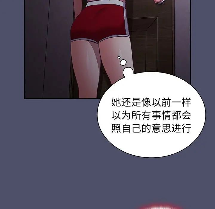 《不請自來的未婚妻》漫画 第45話