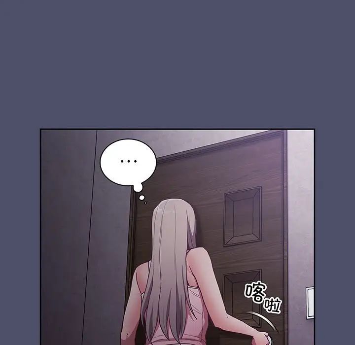 《不請自來的未婚妻》漫画 第45話