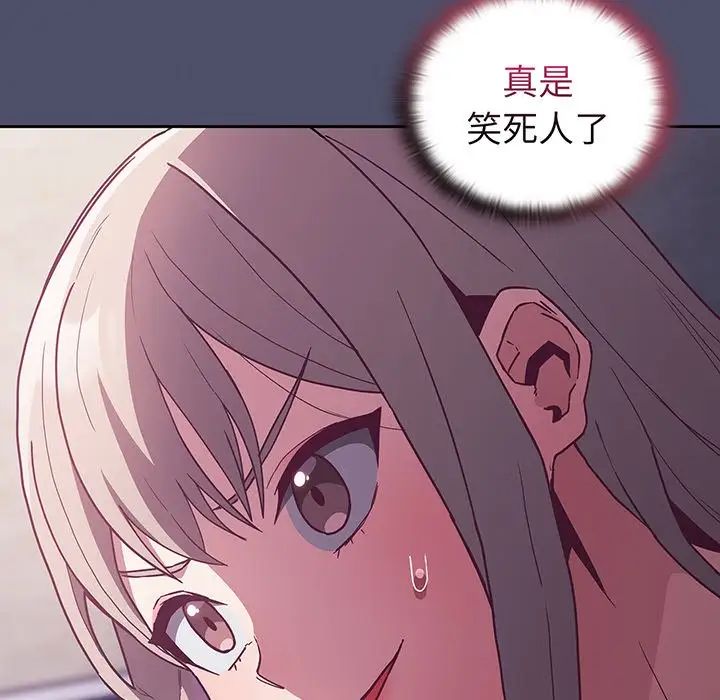 《不請自來的未婚妻》漫画 第45話