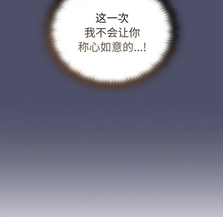 《不請自來的未婚妻》漫画 第45話
