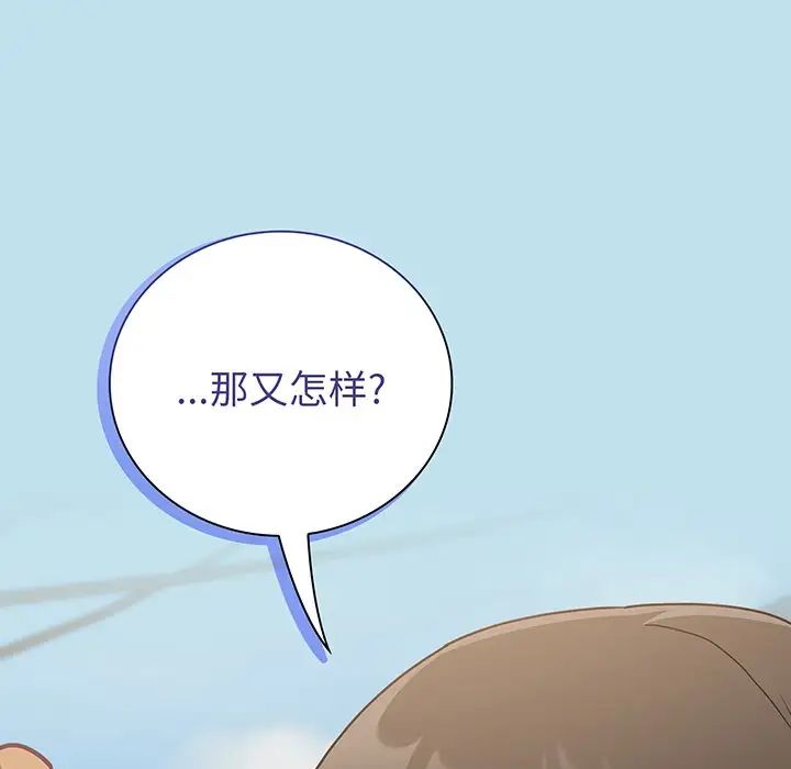 《不請自來的未婚妻》漫画 第45話