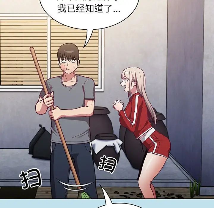 《不請自來的未婚妻》漫画 第45話