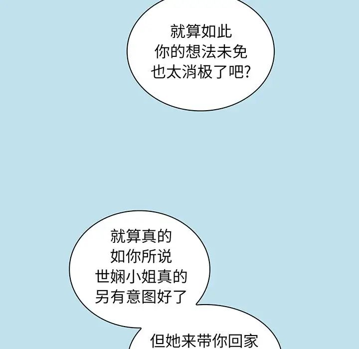 《不請自來的未婚妻》漫画 第45話