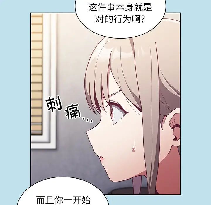 《不請自來的未婚妻》漫画 第45話