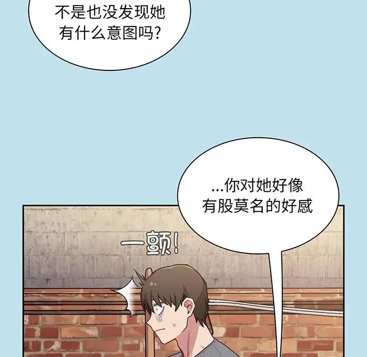 《不請自來的未婚妻》漫画 第45話