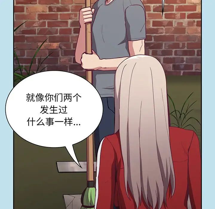 《不請自來的未婚妻》漫画 第45話