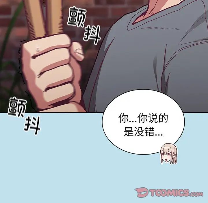 《不請自來的未婚妻》漫画 第45話