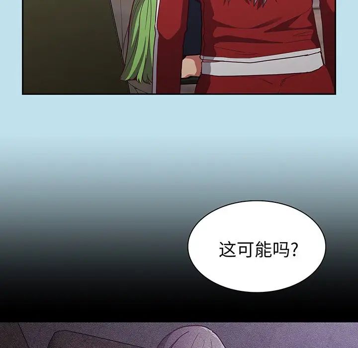 《不請自來的未婚妻》漫画 第45話