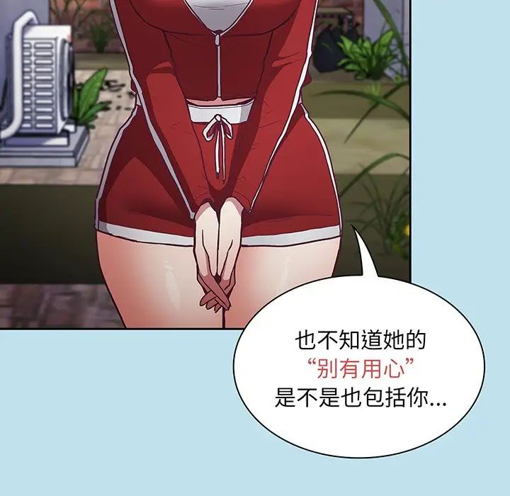 《不請自來的未婚妻》漫画 第45話