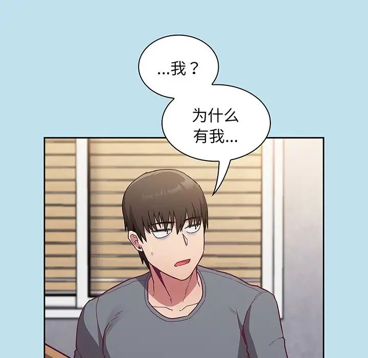 《不請自來的未婚妻》漫画 第45話