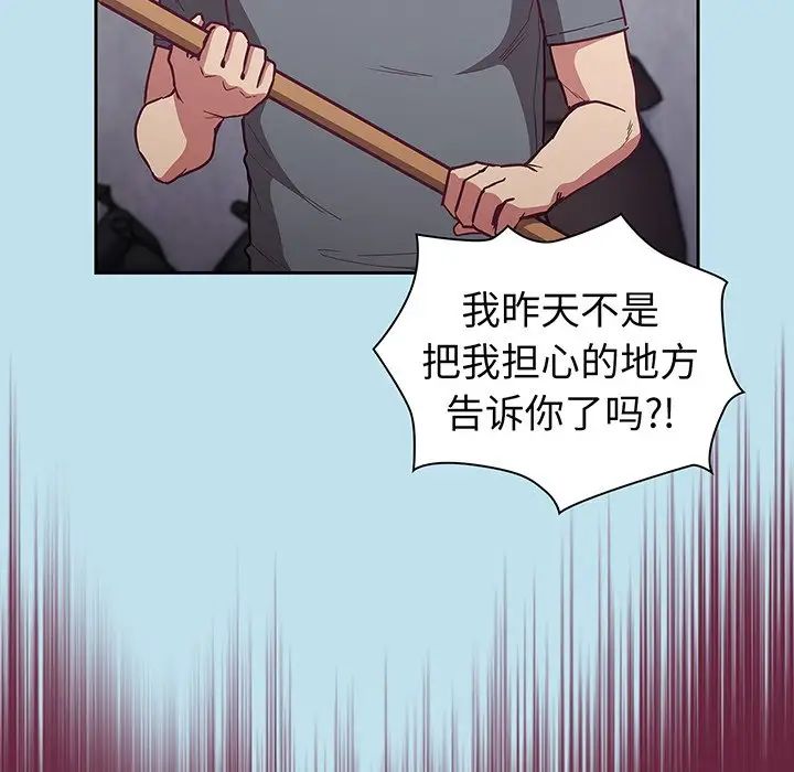 《不請自來的未婚妻》漫画 第45話