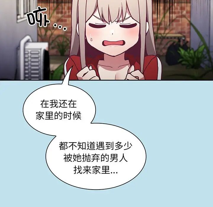 《不請自來的未婚妻》漫画 第45話