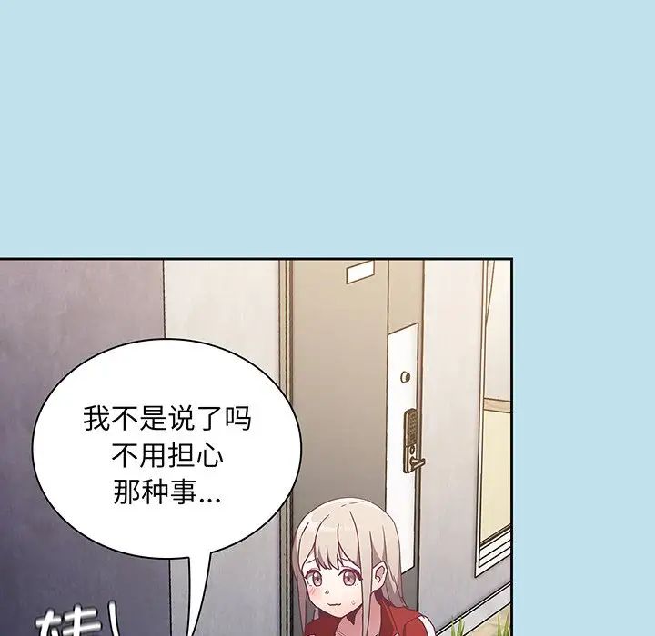 《不請自來的未婚妻》漫画 第45話
