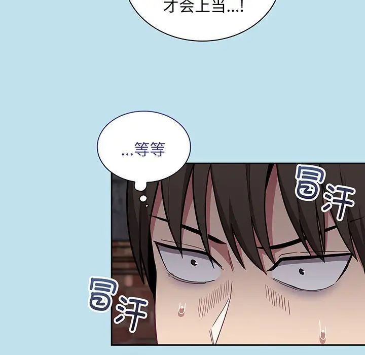 《不請自來的未婚妻》漫画 第45話