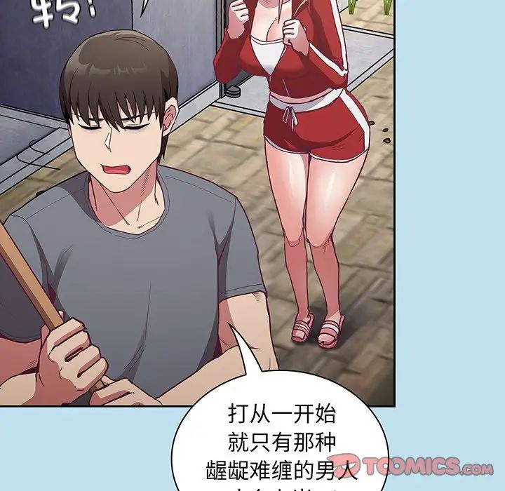 《不請自來的未婚妻》漫画 第45話