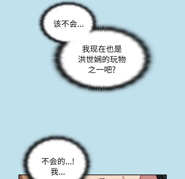 《不請自來的未婚妻》漫画 第45話
