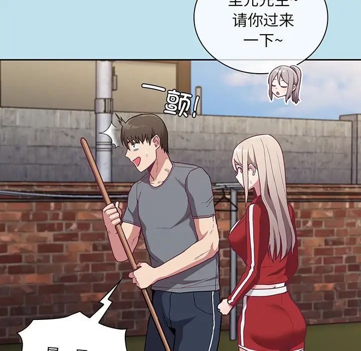 《不請自來的未婚妻》漫画 第45話