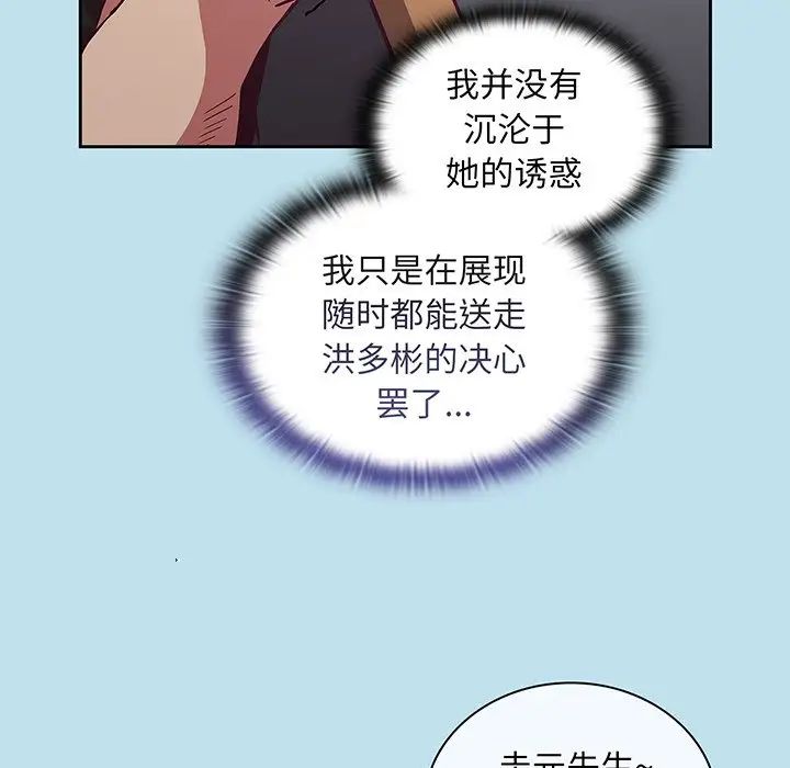 《不請自來的未婚妻》漫画 第45話