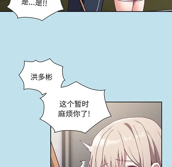 《不請自來的未婚妻》漫画 第45話