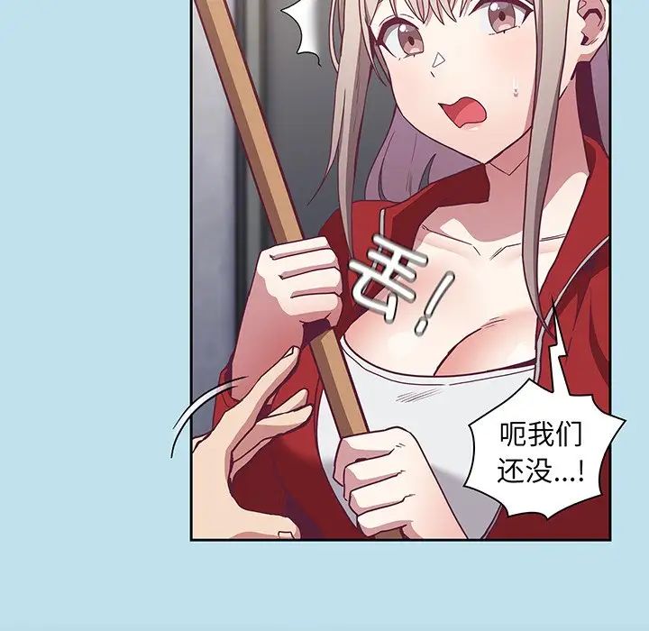 《不請自來的未婚妻》漫画 第45話