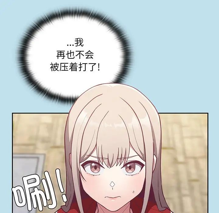 《不請自來的未婚妻》漫画 第45話