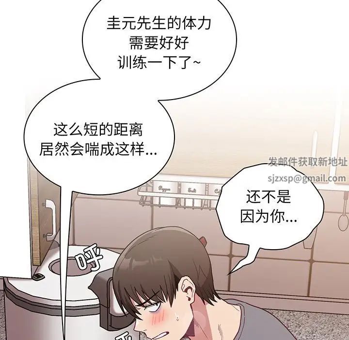 《不請自來的未婚妻》漫画 第45話