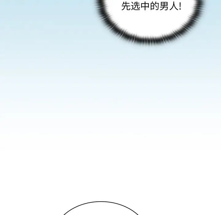 《不請自來的未婚妻》漫画 第45話