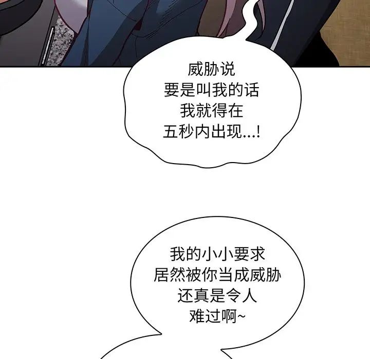 《不請自來的未婚妻》漫画 第45話