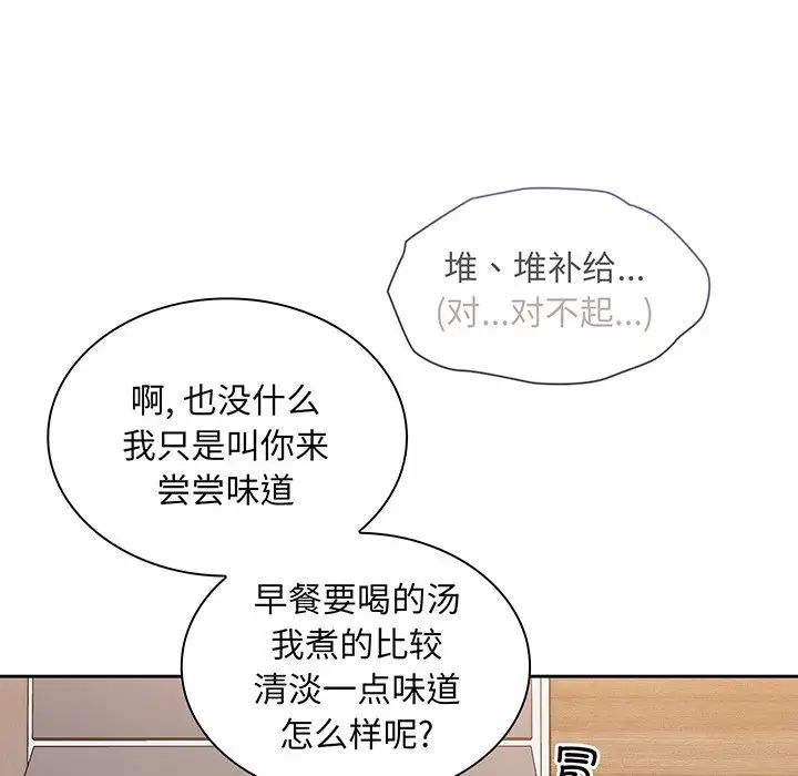 《不請自來的未婚妻》漫画 第45話