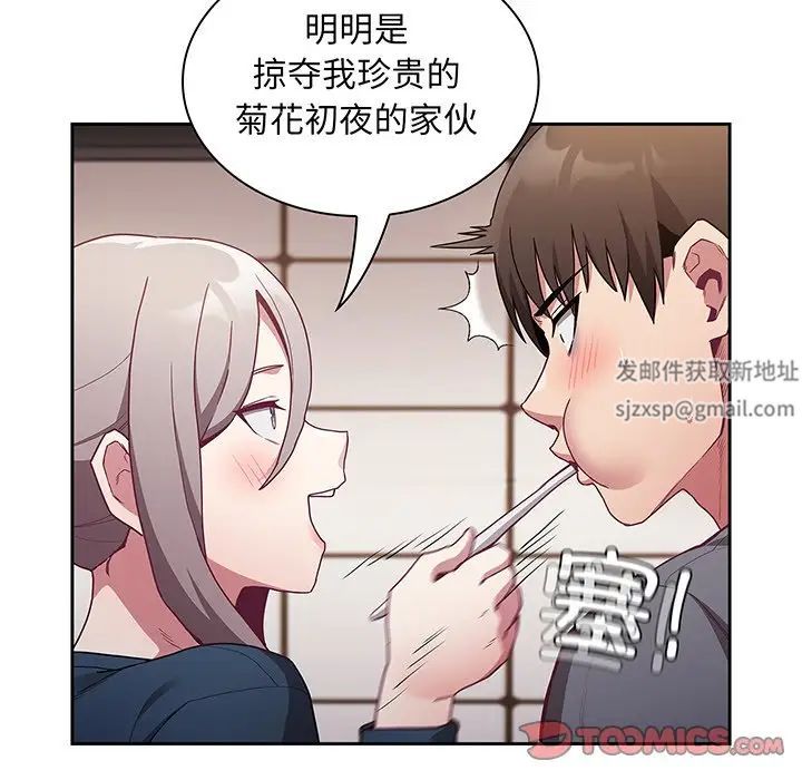 《不請自來的未婚妻》漫画 第45話
