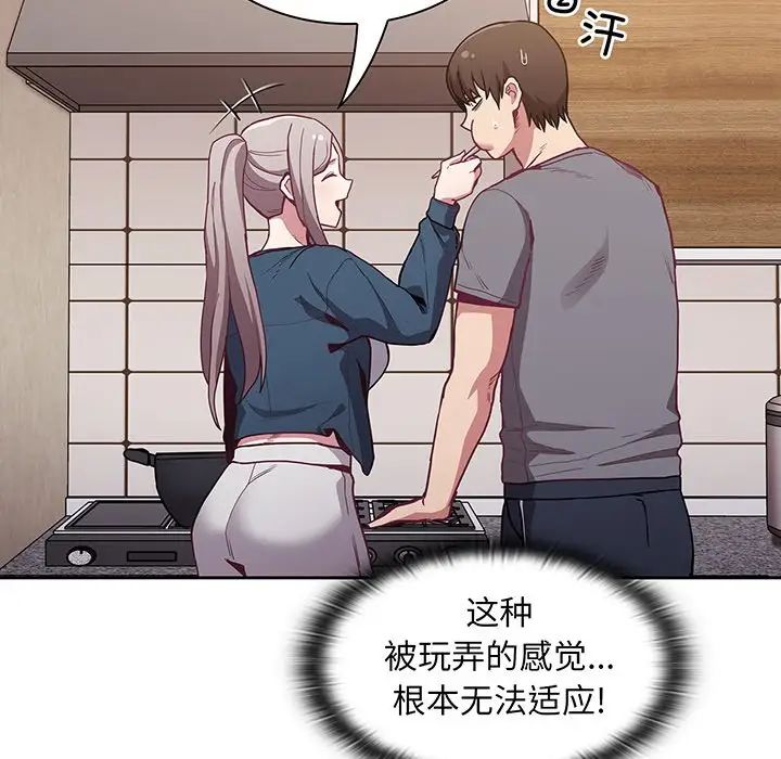 《不請自來的未婚妻》漫画 第45話