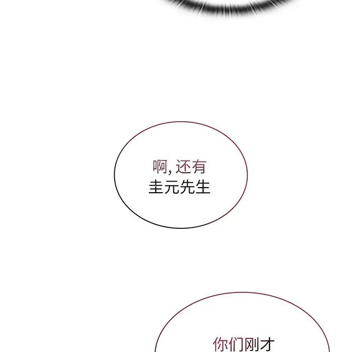 《不請自來的未婚妻》漫画 第45話