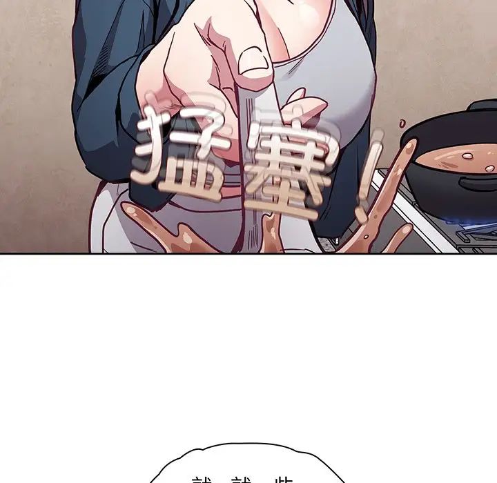 《不請自來的未婚妻》漫画 第45話