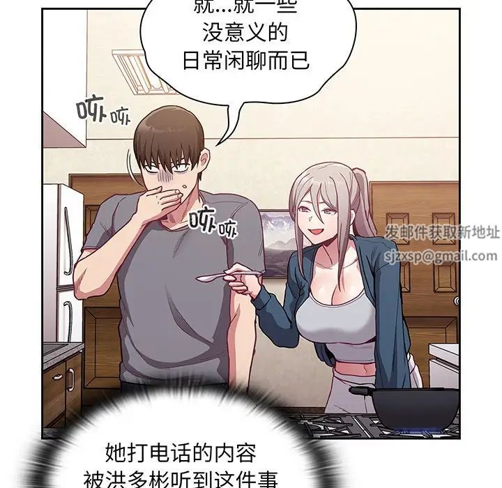 《不請自來的未婚妻》漫画 第45話