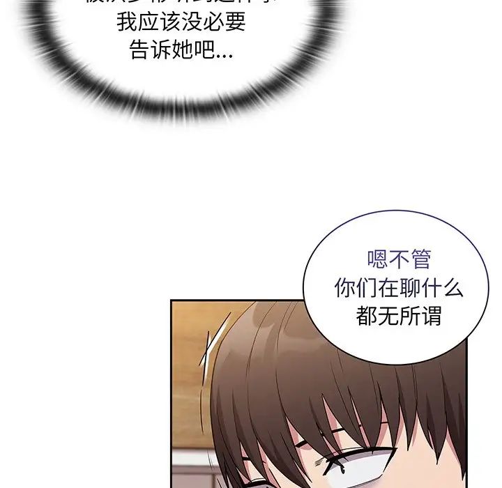 《不請自來的未婚妻》漫画 第45話