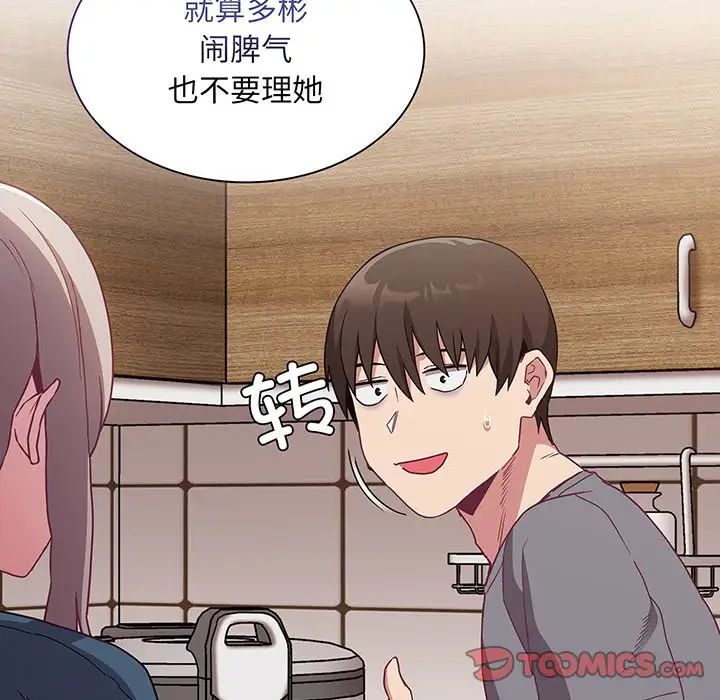 《不請自來的未婚妻》漫画 第45話