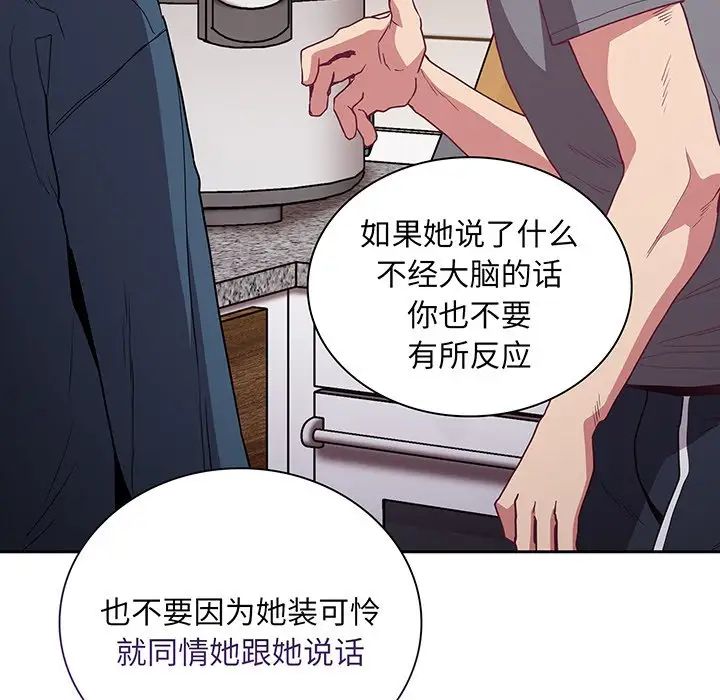 《不請自來的未婚妻》漫画 第45話