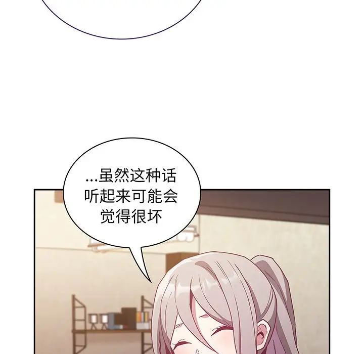 《不請自來的未婚妻》漫画 第45話