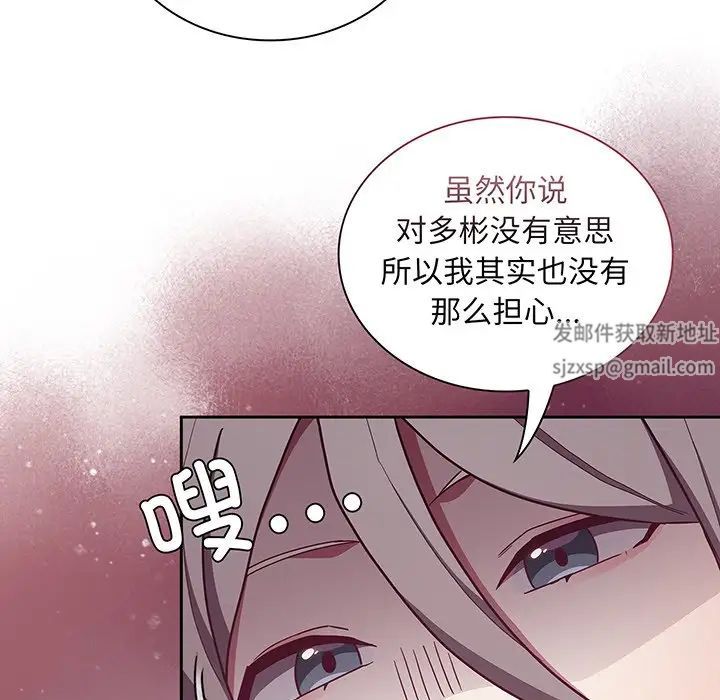 《不請自來的未婚妻》漫画 第45話