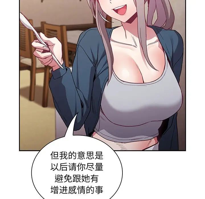 《不請自來的未婚妻》漫画 第45話