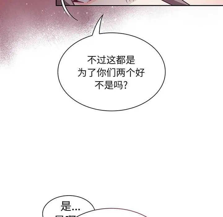《不請自來的未婚妻》漫画 第45話