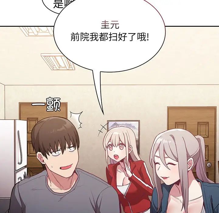 《不請自來的未婚妻》漫画 第45話