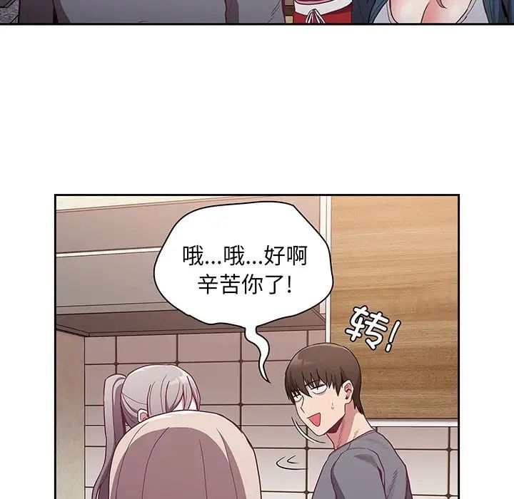 《不請自來的未婚妻》漫画 第45話