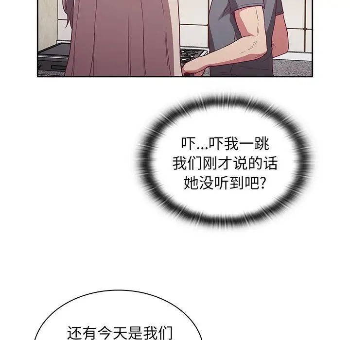 《不請自來的未婚妻》漫画 第45話