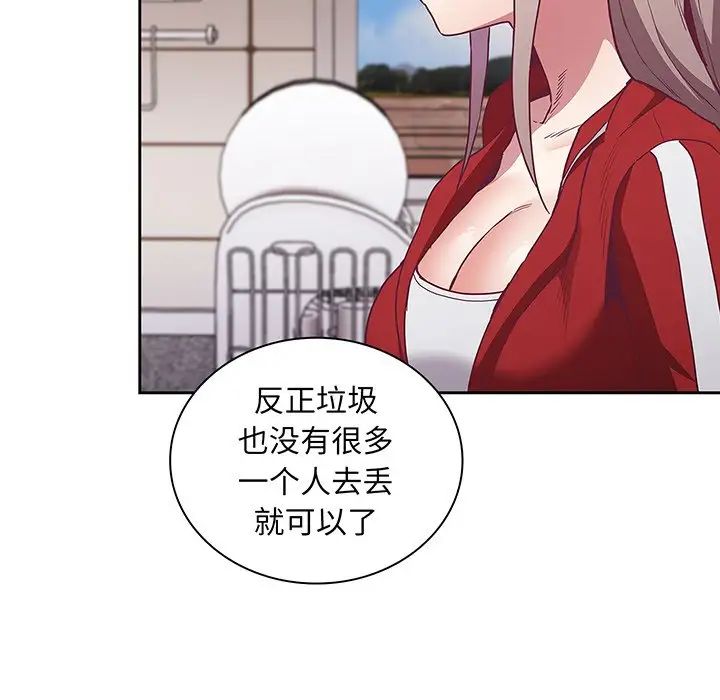 《不請自來的未婚妻》漫画 第45話