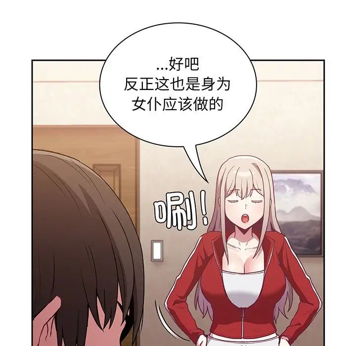 《不請自來的未婚妻》漫画 第45話