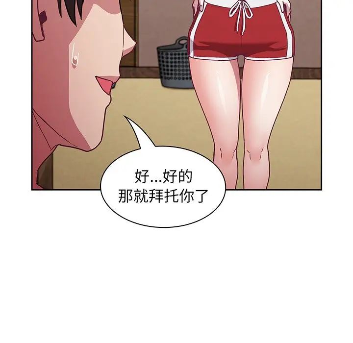 《不請自來的未婚妻》漫画 第45話